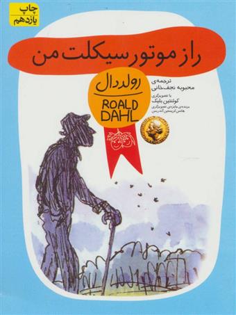 راز موتورسیکلت من