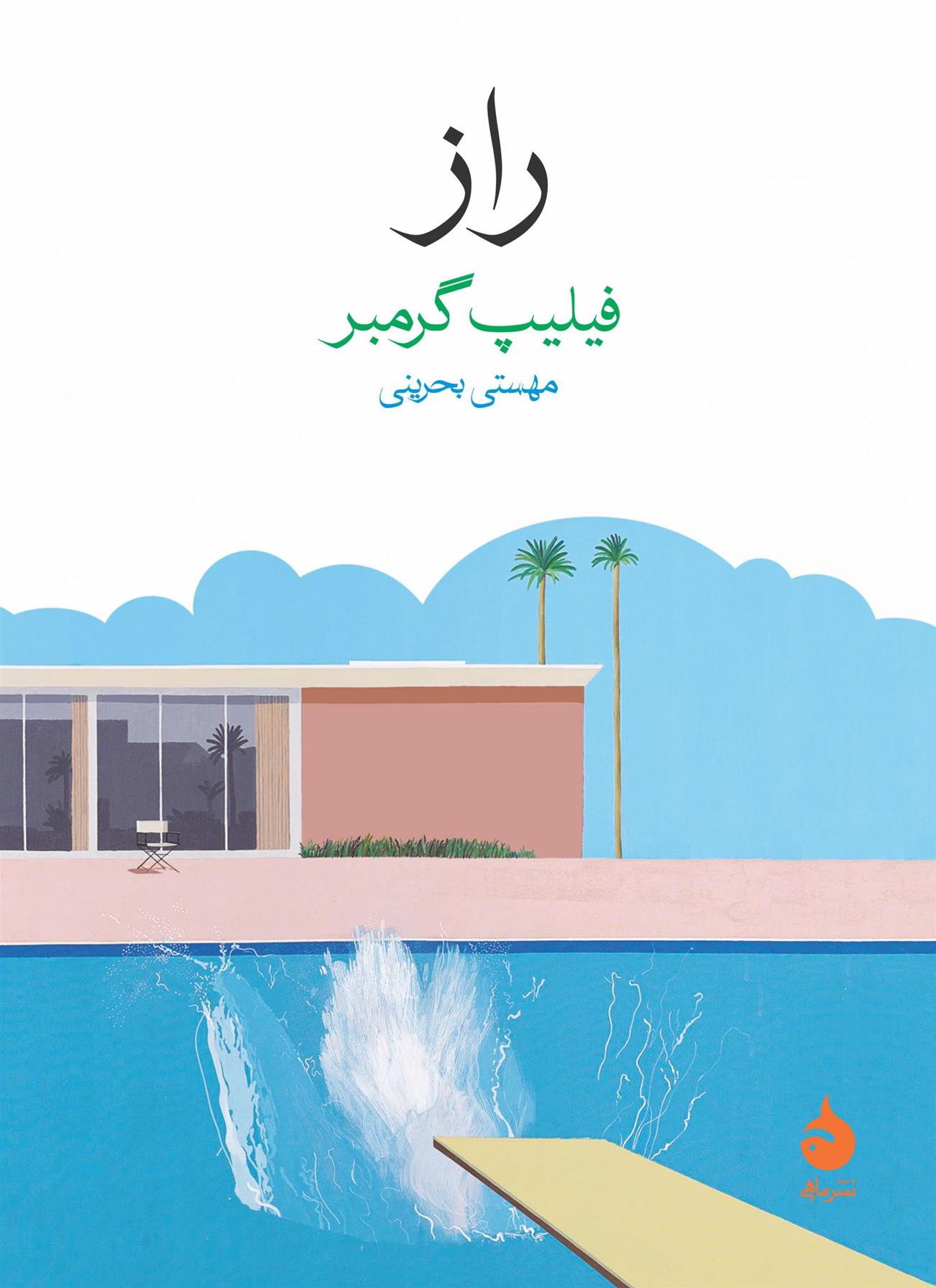 راز_66c86aff9d04e.jpeg راز - Image 1