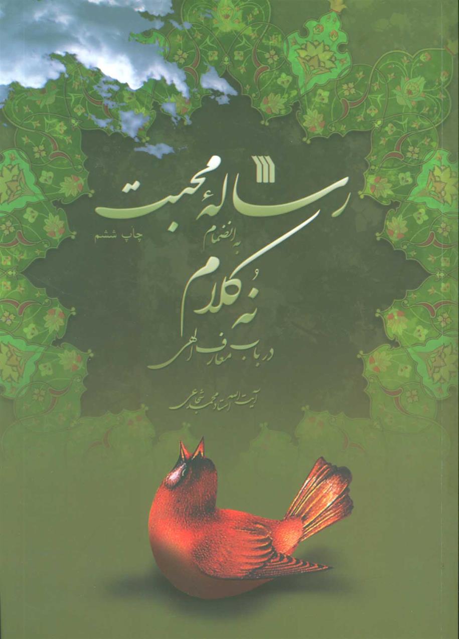 رساله محبت_66b838ef5b127.jpeg رساله محبت - Image 1