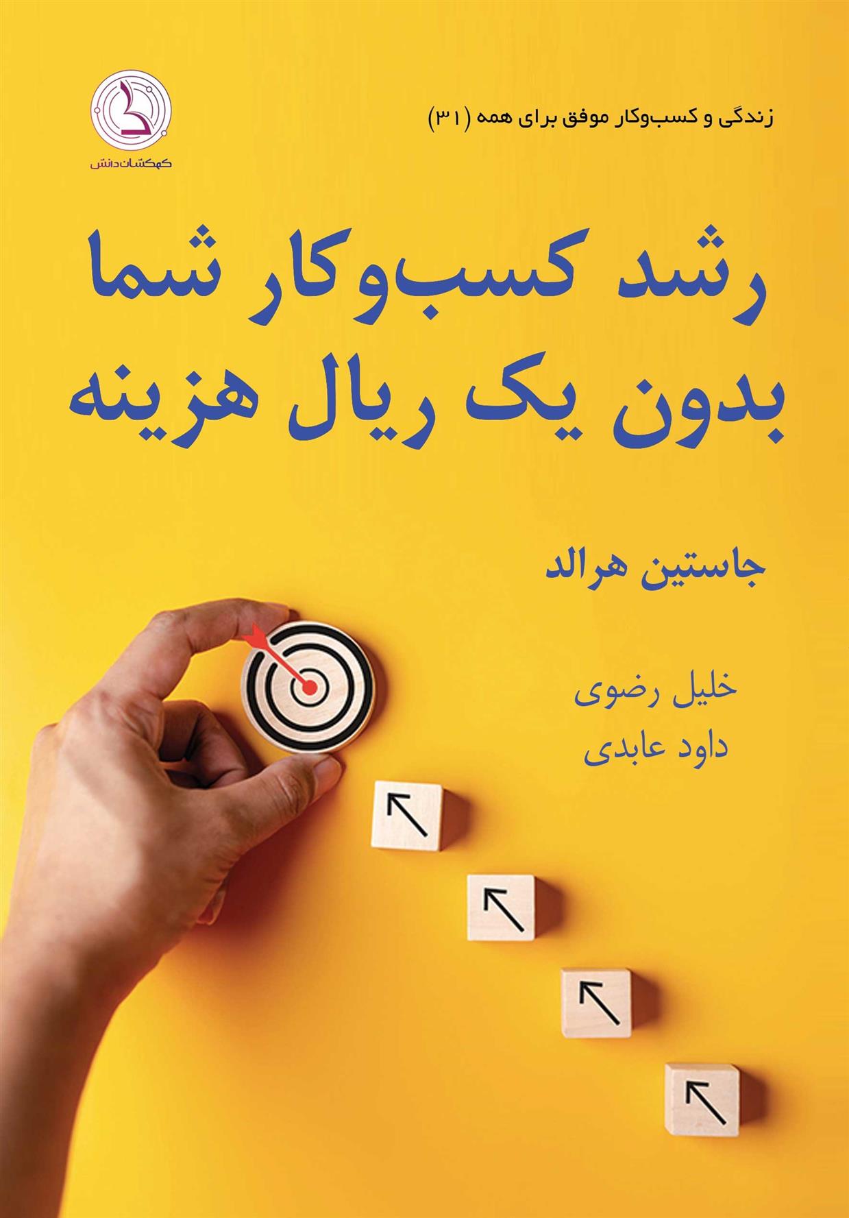 رشد کسب و کار شما بدون یک ریال هزینه
