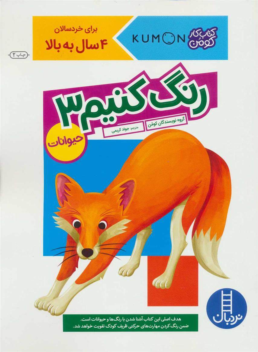 رنگ کنیم 3_66b4e1fa9ec9e.jpeg رنگ کنیم 3 - Image 1
