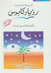 رویا و کابوس