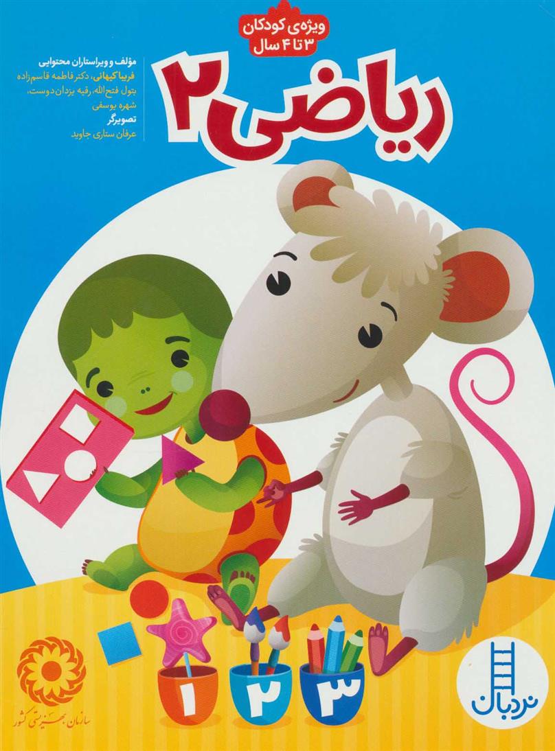 ریاضی 2_66b4aecd5769f.jpeg ریاضی 2 - Image 1