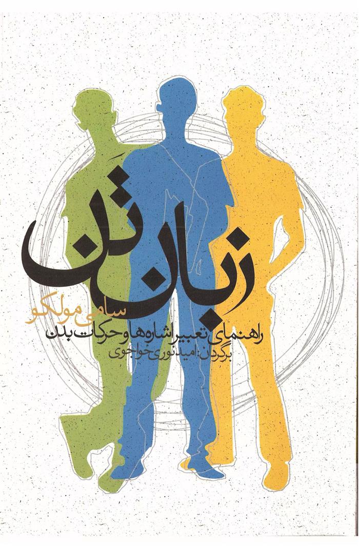 زبان تن_66c652d607d17.jpeg زبان تن - Image 1