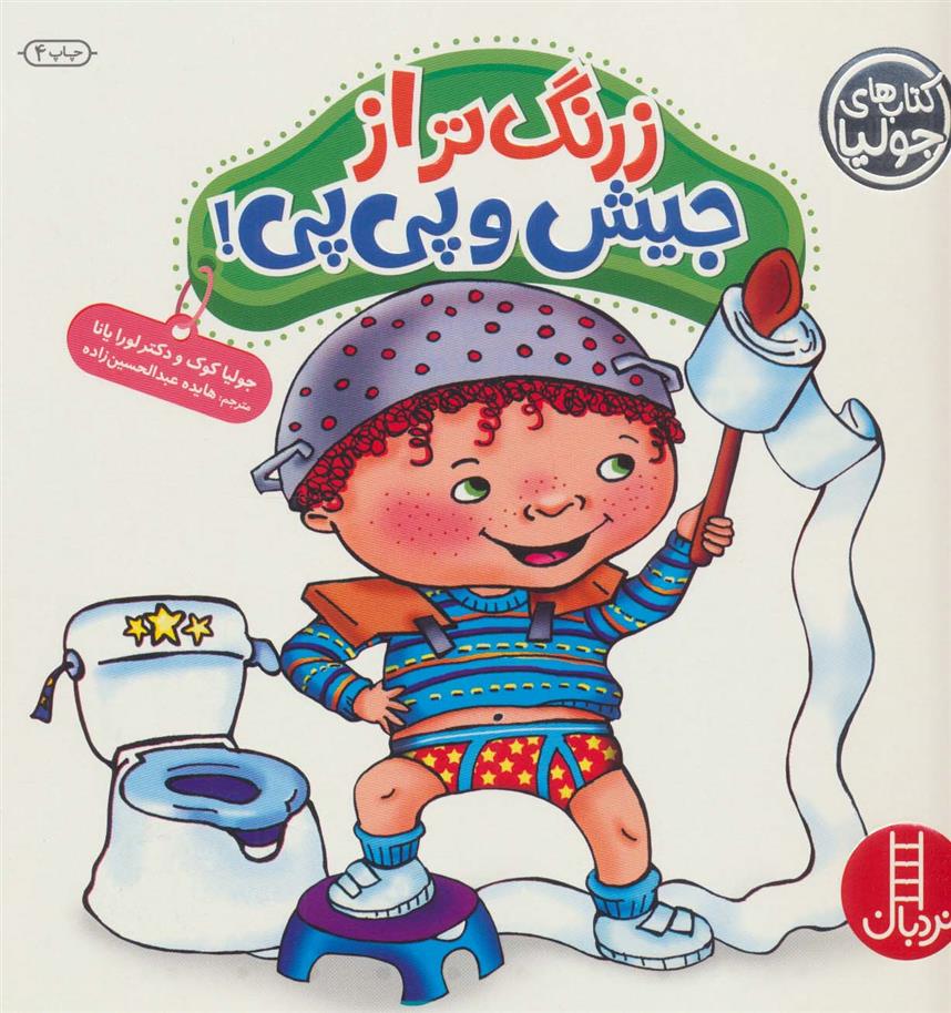 زرنگ تر از جیش و پی پی_66b0a8665f01b.jpeg زرنگ تر از جیش و پی پی - Image 1