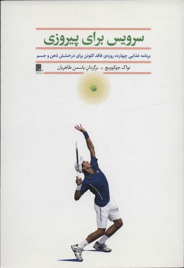 سرویس برای پیروزی_66c9fa29b8d71.jpeg سرویس برای پیروزی - Image 1