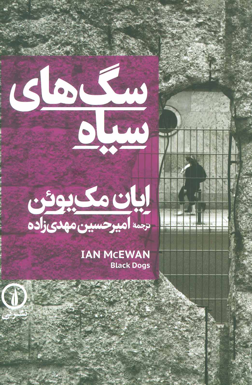 سگ های سیاه_66d2eae76b347.jpeg سگ های سیاه - Image 1