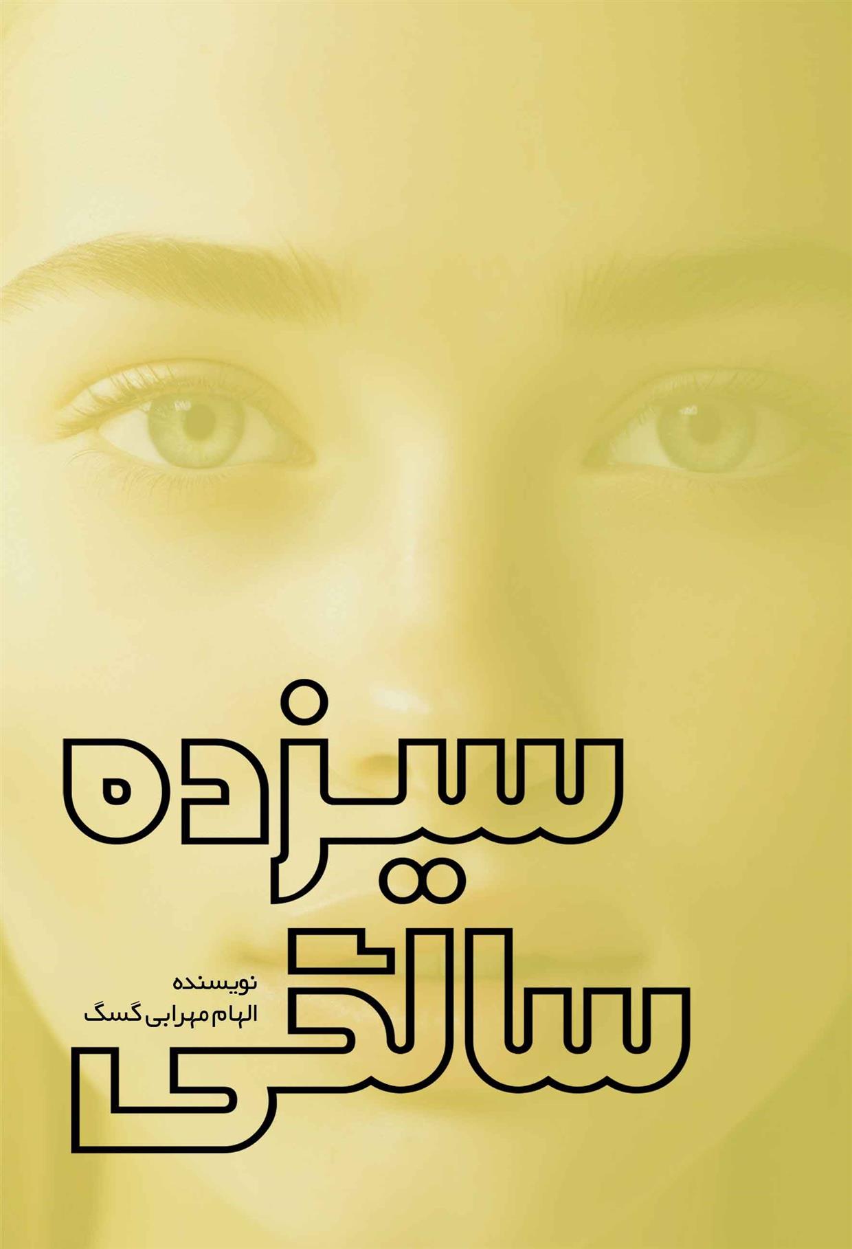 سیزده سالگی_66c7fbfabb6c0.jpeg سیزده سالگی - Image 1