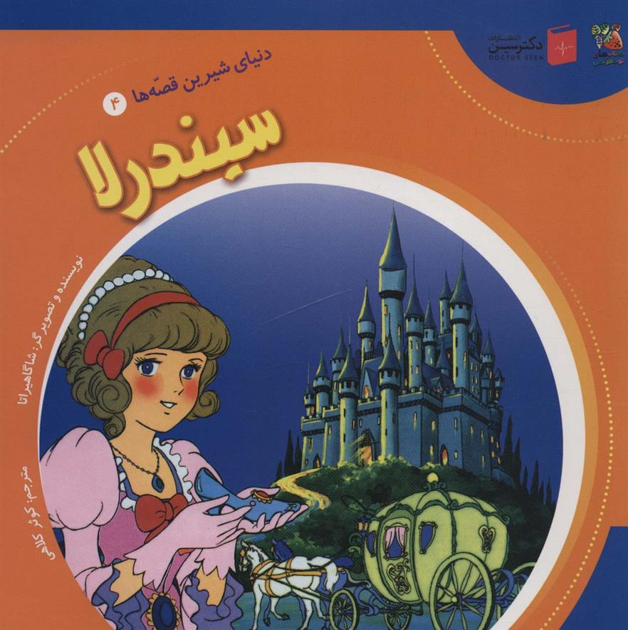 سیندرلا_66bb155400cc7.jpeg سیندرلا - Image 1