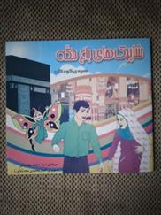 شاپرک های باغ مکه