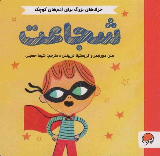 شجاعت_66b4d77074380.jpeg شجاعت - Image 1