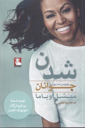 کتاب شدن (برای جوانان)