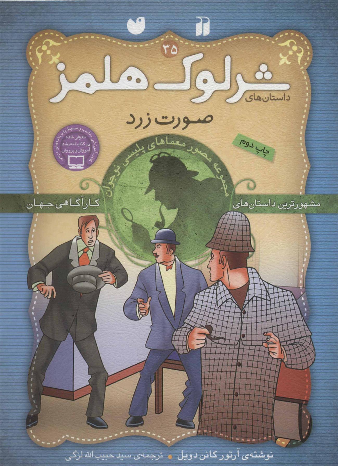 شرلوک هلمز 35_66c7a9320e611.jpeg شرلوک هلمز 35 - Image 1