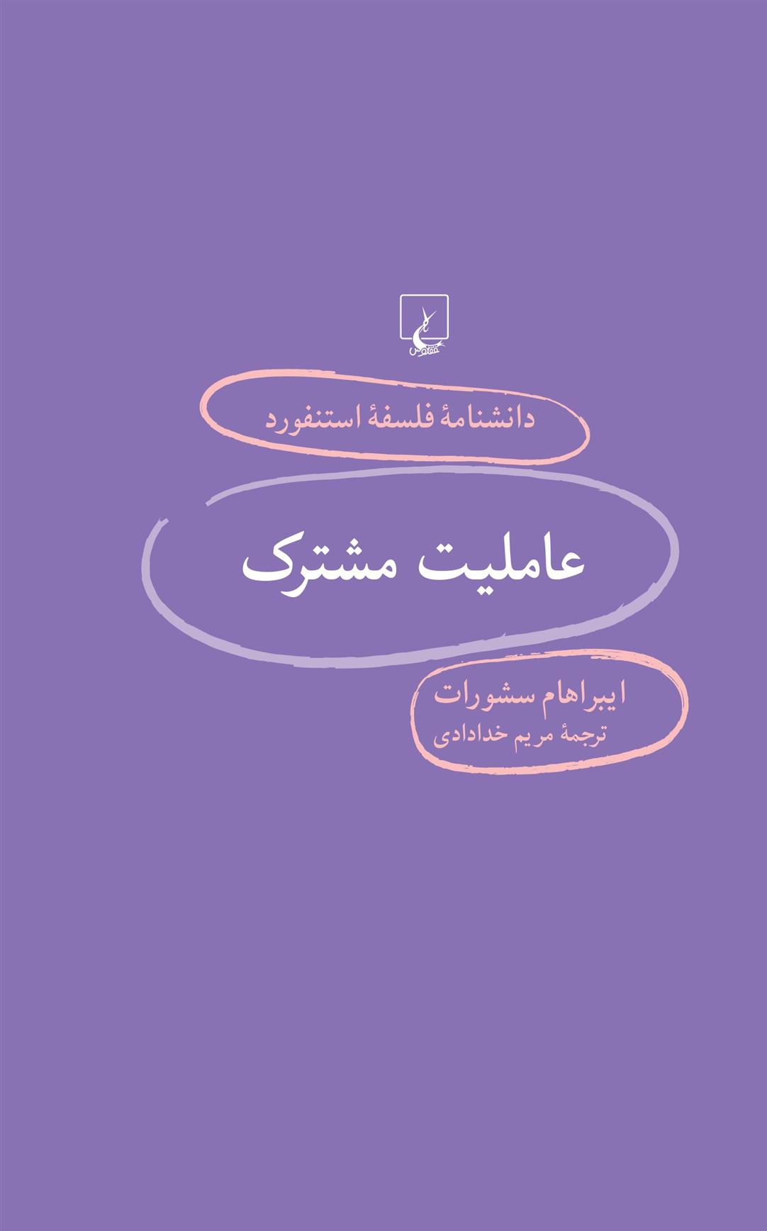 عاملیت مشترک_66c64cc61b843.jpeg عاملیت مشترک - Image 1
