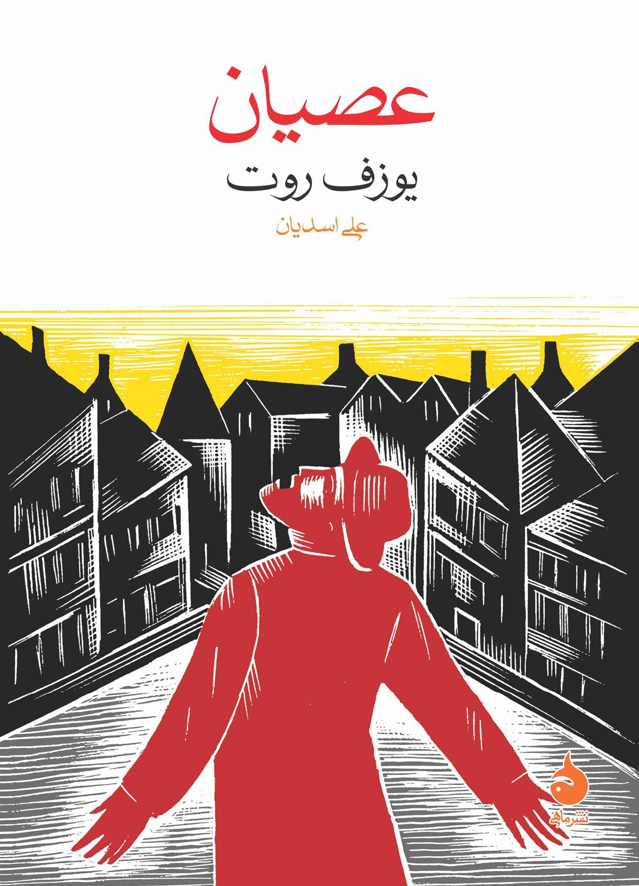 عصیان_66b71e6dc3335.jpeg عصیان - Image 1