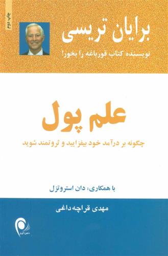 علم پول_66bb64be416d9.jpeg علم پول - Image 1