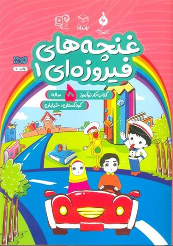 غنچه های فیروزه ای 1