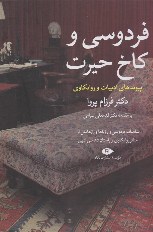 فردوسی و کاخ حیرت_66c62c5eaffeb.jpeg فردوسی و کاخ حیرت - Image 1