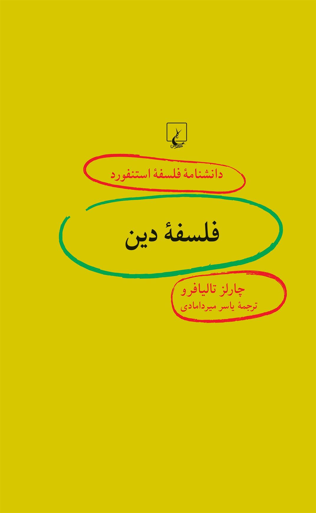 فلسفه دین_66c64c6df06c5.jpeg فلسفه دین - Image 1