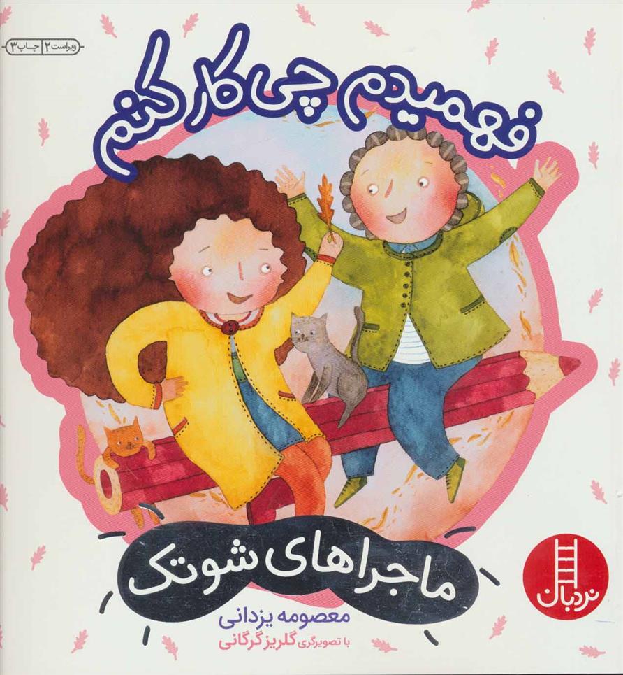 فهمیدم چی کار کنم_66b0b91a451e8.jpeg فهمیدم چی کار کنم - Image 1