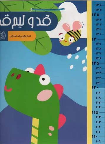 قد و نیم قد دایناسور
