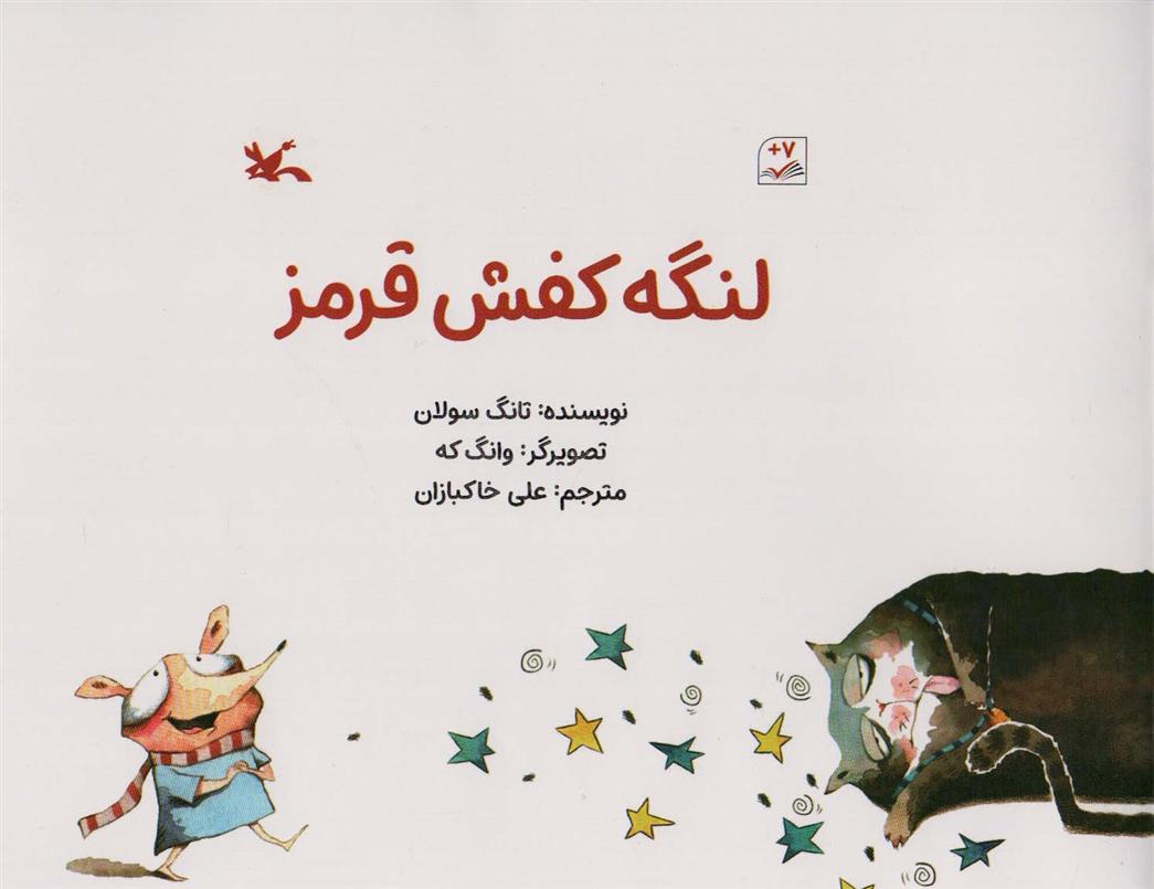 لنگه کفش قرمز_66bb14e017904.jpeg لنگه کفش قرمز - Image 1