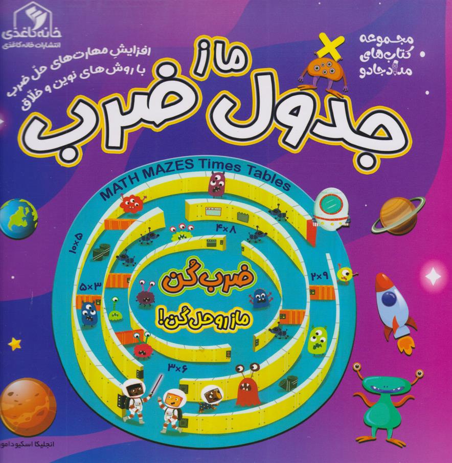 ماز جدول ضرب_66ad01be8b247.jpeg ماز جدول ضرب - Image 1