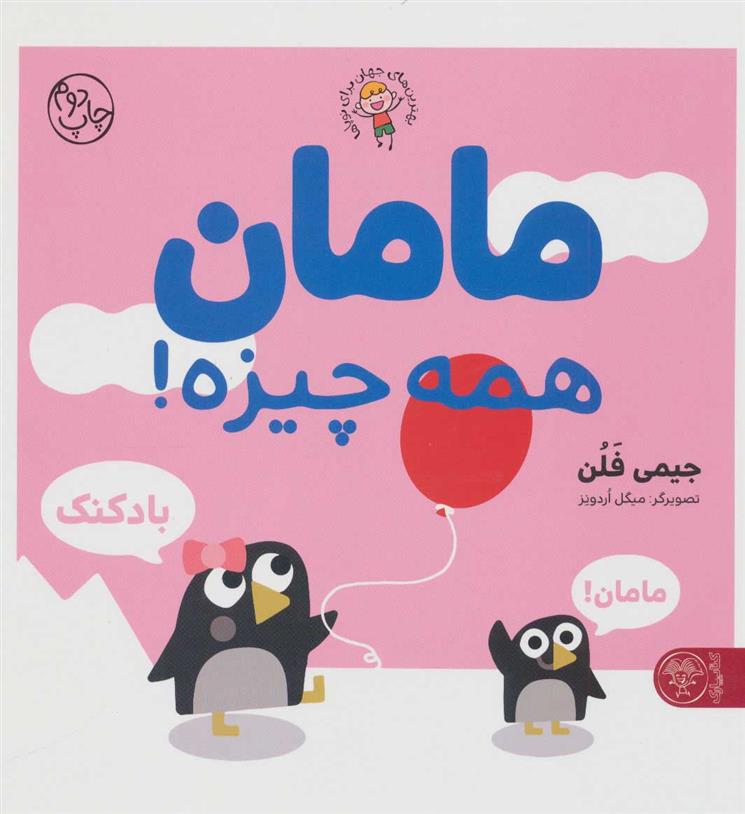 مامان همه چیزه!_66bb02e6aa0ba.jpeg مامان همه چیزه! - Image 1