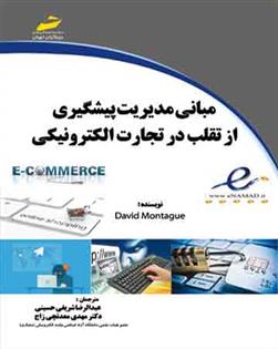 مبانی مدیریت پیشگیری از تقلب در تجارت الکترونیکی_66b97ef64e868.jpeg مبانی مدیریت پیشگیری از تقلب در تجارت الکترونیکی - Image 1
