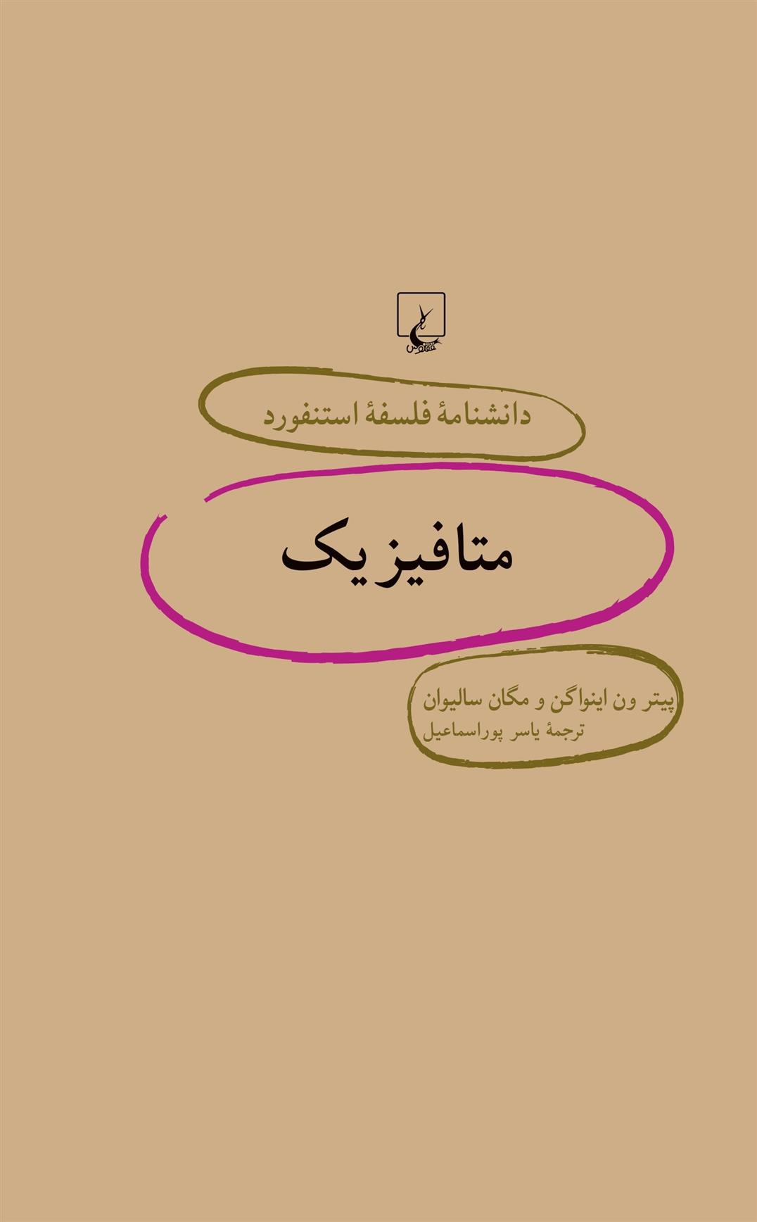 متافیزیک_66c6551c9fe34.jpeg متافیزیک - Image 1