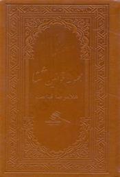 کتاب مجموعه قوانین ثنا