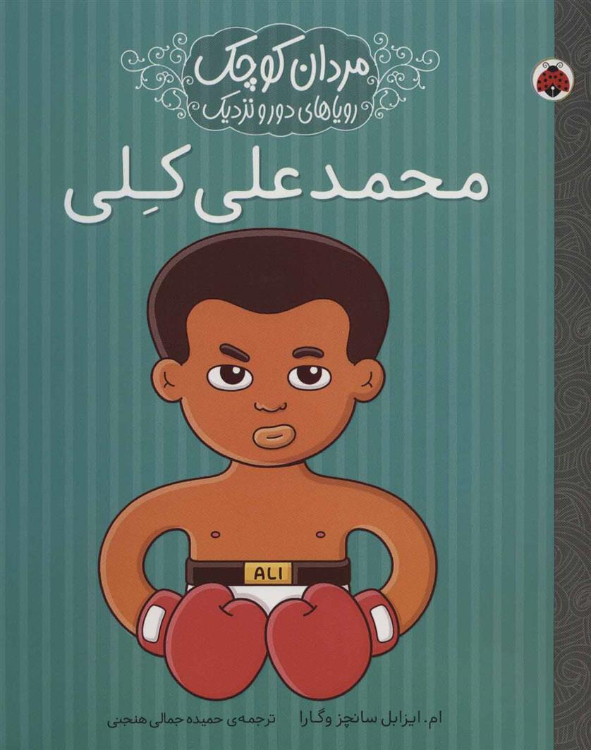 محمدعلی کلی_66b4f5343da2a.jpeg محمدعلی کلی - Image 1