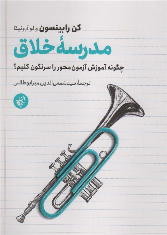 مدرسه خلاق_66b0c5ab9f917.jpeg مدرسه خلاق - Image 1