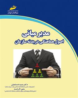 مدیر میانی_66b9731932776.jpeg مدیر میانی - Image 1