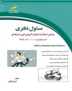 مسئول دفتری