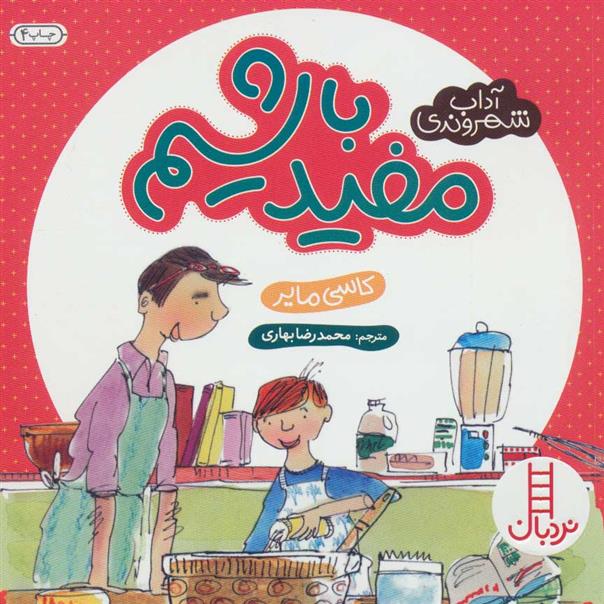 مفید باشیم_66b0a5fe2e973.jpeg مفید باشیم - Image 1