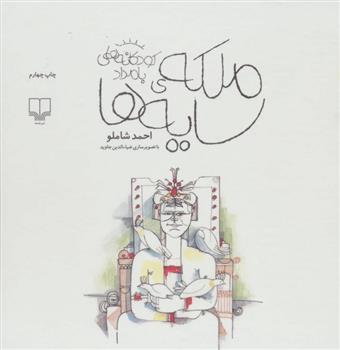 ملکه ی سایه ها