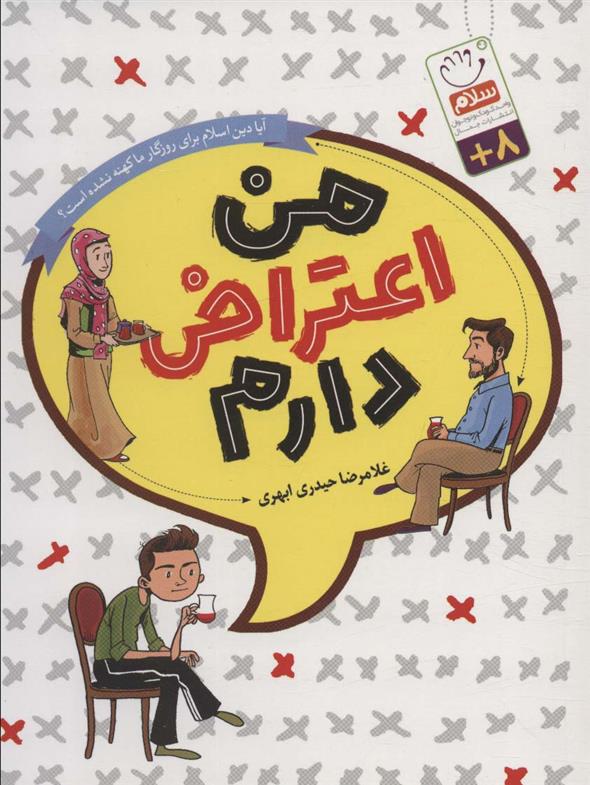 من اعتراض دارم (رقعی)
