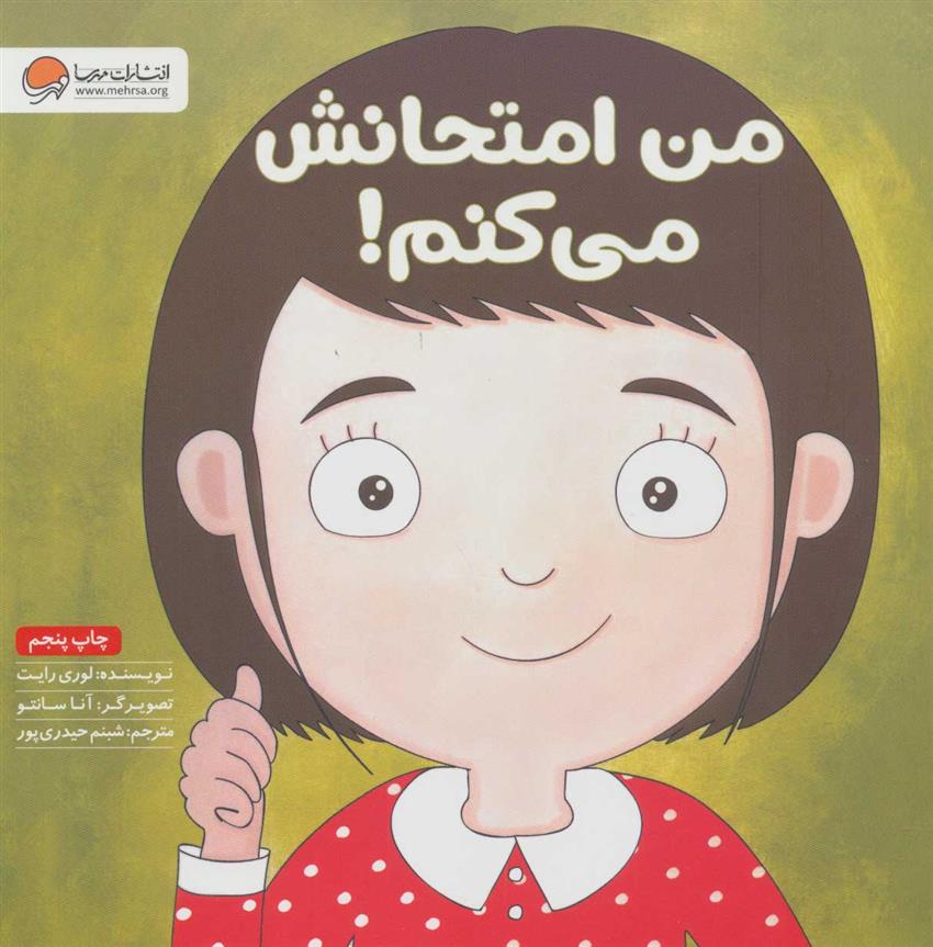 من امتحانش می کنم!_66acdd8fc9c4b.jpeg من امتحانش می کنم! - Image 1