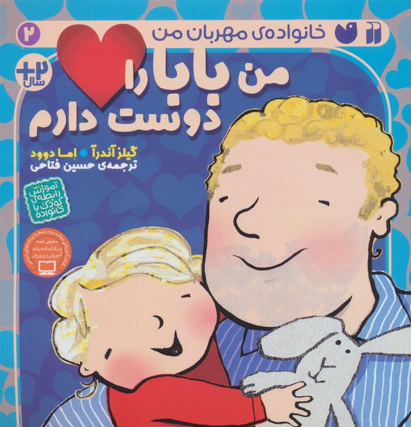 من بابا را دوست دارم