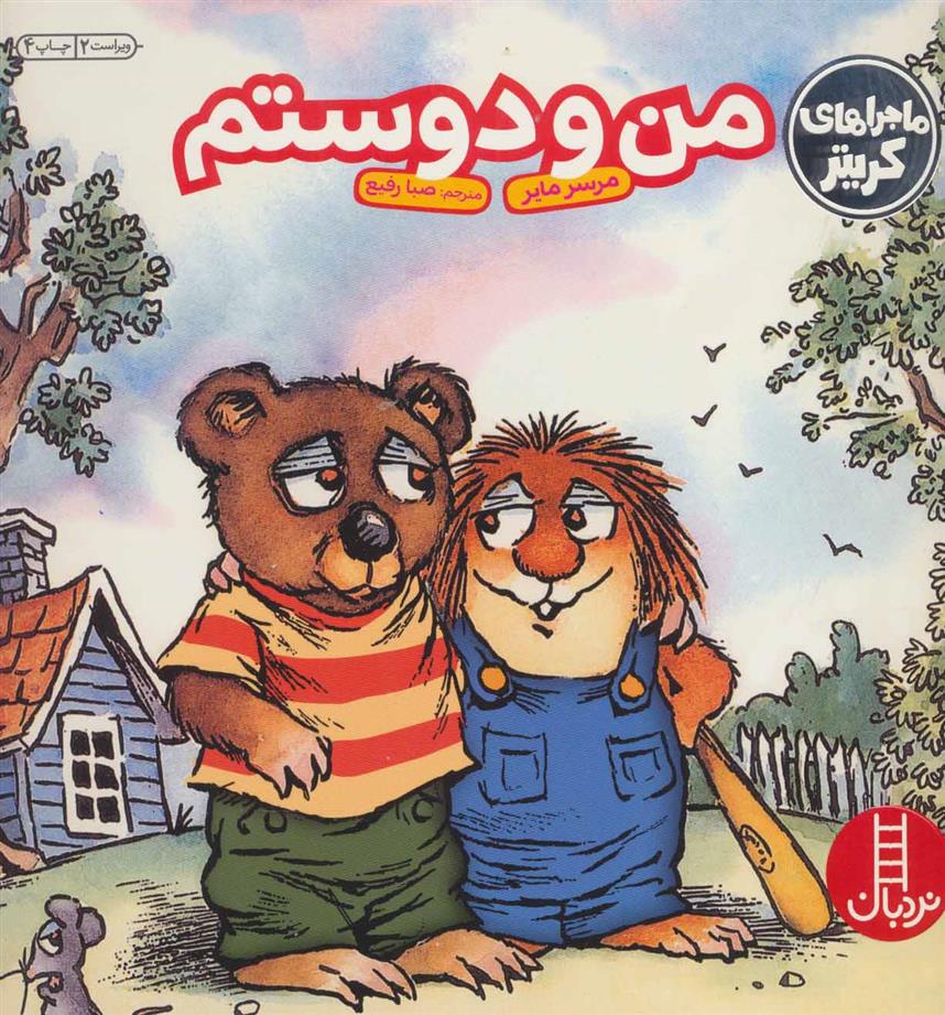 من و دوستم_66b51205273c6.jpeg من و دوستم - Image 1