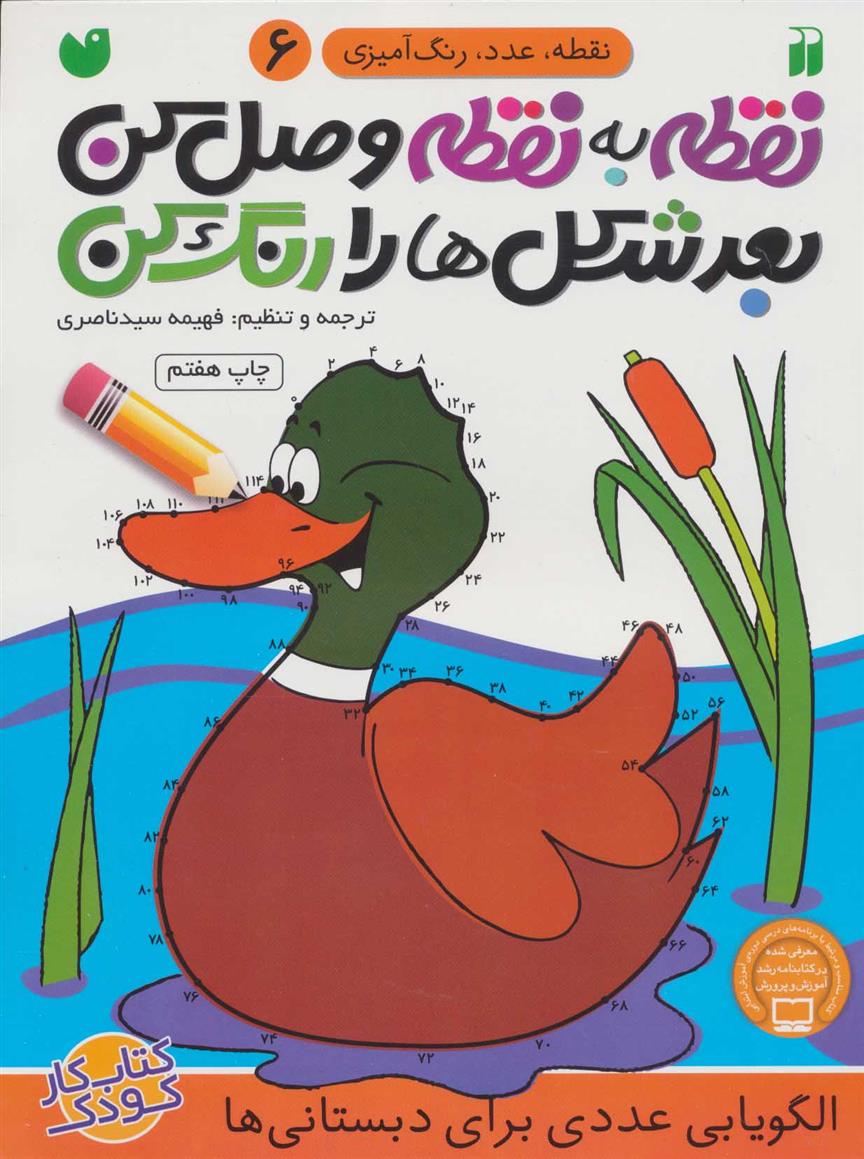نقطه به نقطه وصل کن(6)