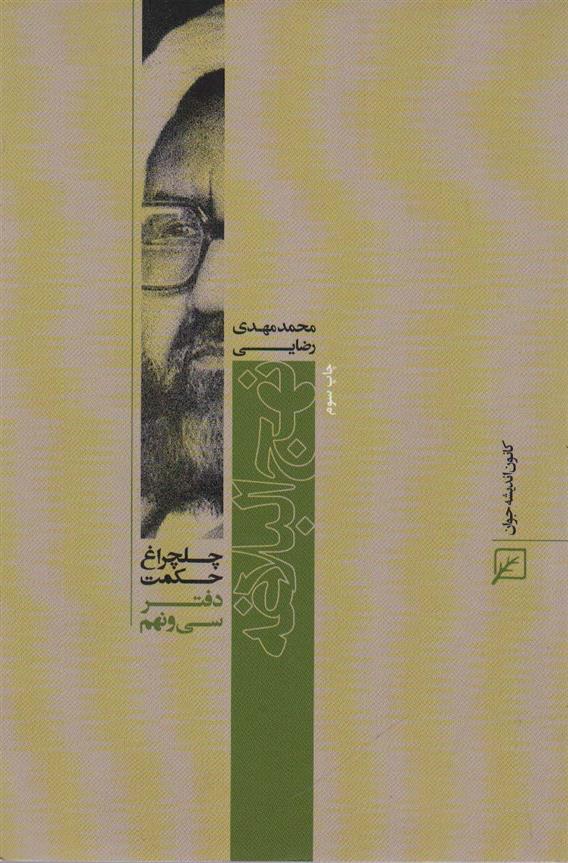 نهج البلاغه