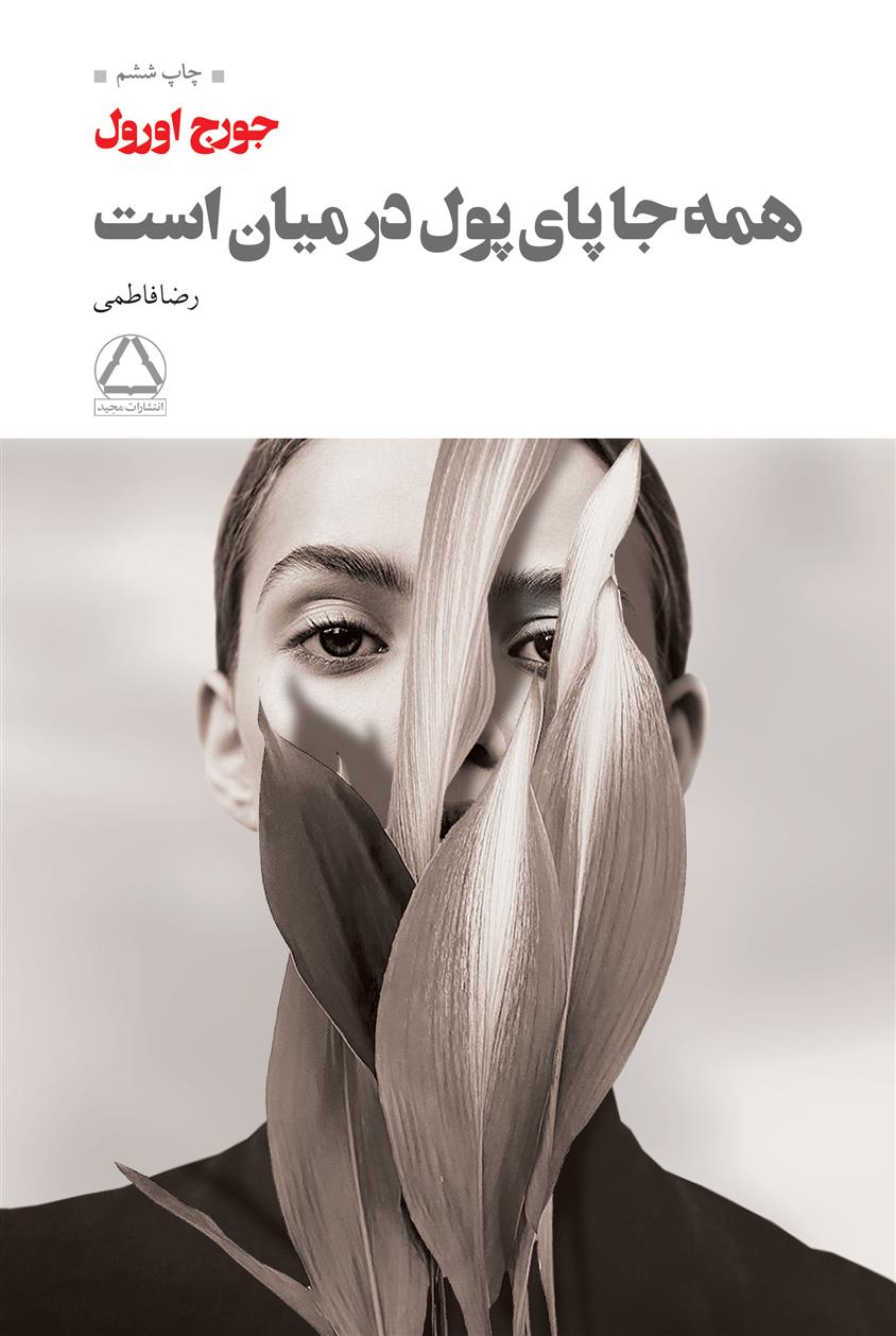 همه جا پای پول در میان است_66cb82fd4fb26.jpeg همه جا پای پول در میان است - Image 1