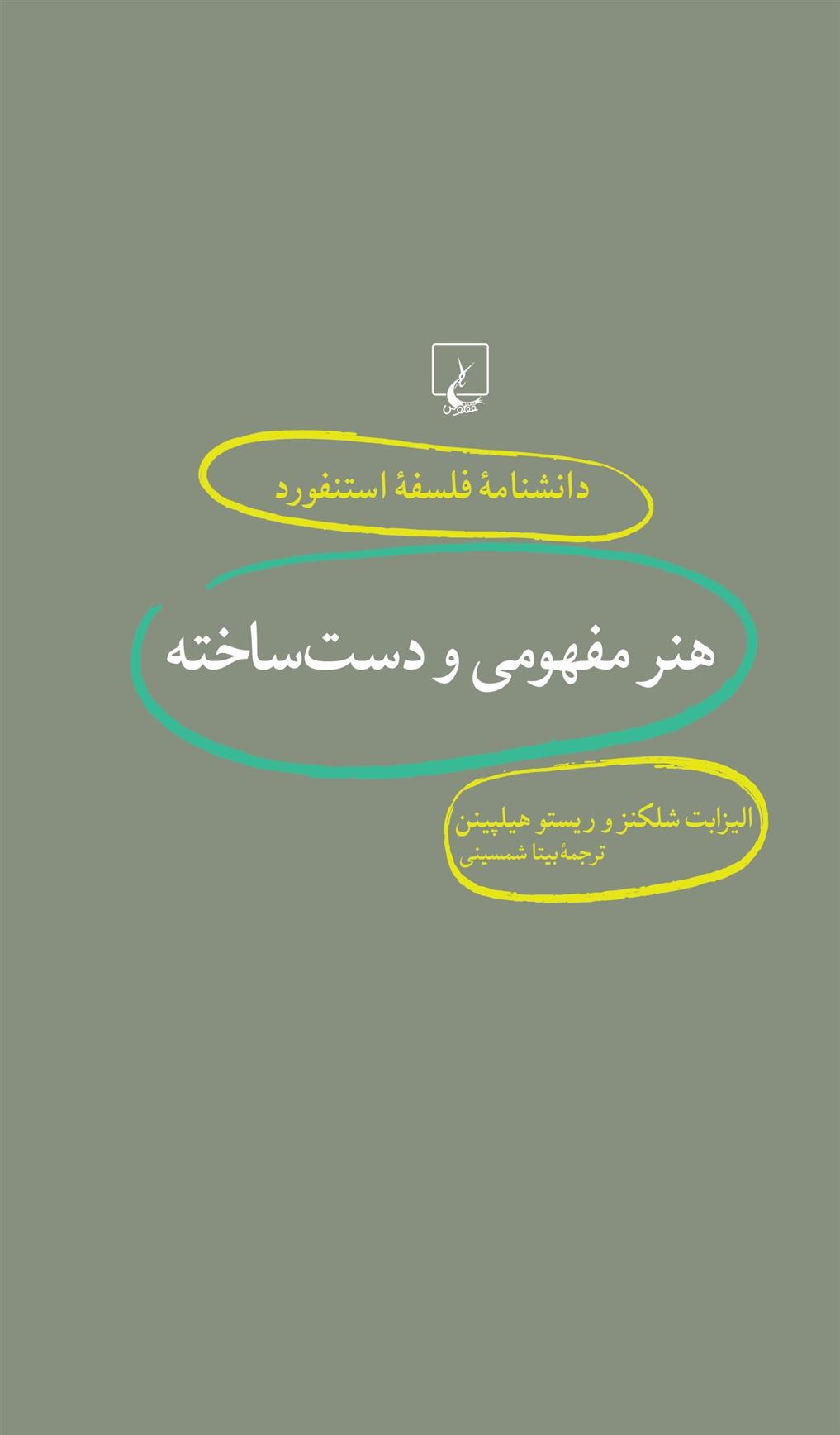 هنر مفهومی و دست ساخته