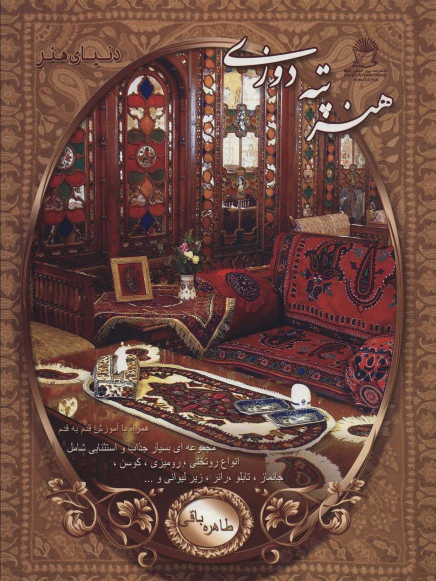 هنر پته دوزی_66b5102661124.jpeg هنر پته دوزی - Image 1