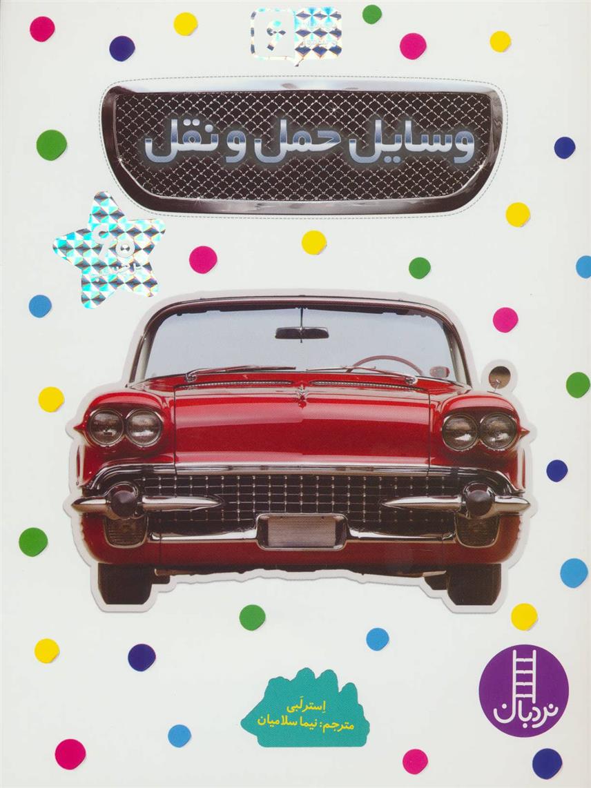 وسایل حمل و نقل