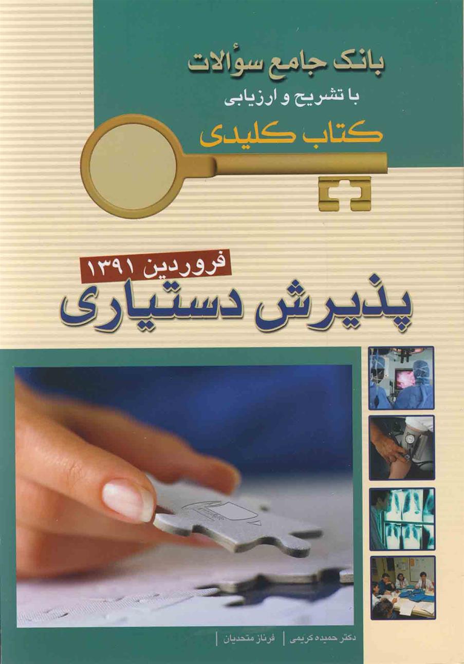 پذیرش دستیاری_66c9e492168e6.jpeg پذیرش دستیاری - Image 1