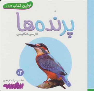 پرنده ها_66b4d917c9e34.jpeg پرنده ها - Image 1