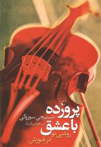 کتاب پرورده با عشق